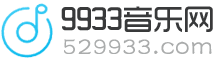 9933音乐网-免费MP3下载,抖音热门歌曲,流行DJ舞曲,网络热门歌曲,酷狗音乐排行